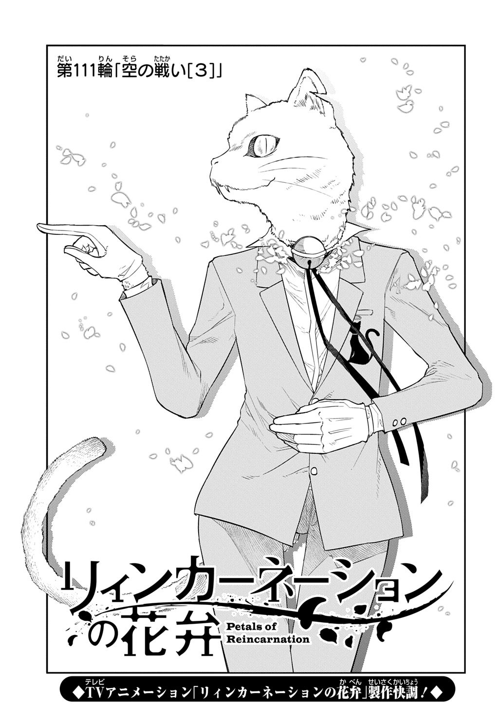 Reincarnation no Kaben - Chapter 111 - Page 1